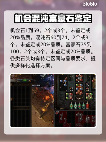 流放之路🔥混沌石配方大揭秘！新手必看⚡截图3