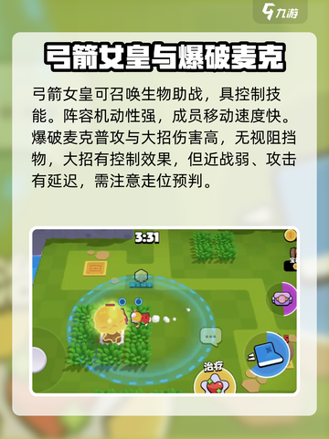 爆裂小队先锋队怎么搭配好介绍截图4