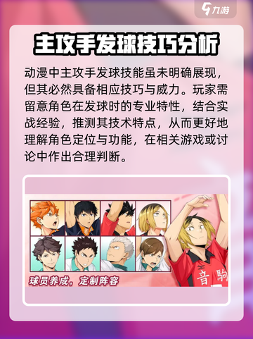 排球少年手游🔥田中角色超详细解析来啦！截图3
