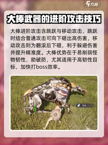荒野起源大棒怎么使用介绍截图3