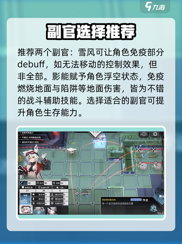 银河境界线🔥副官选择全攻略，必看！截图2