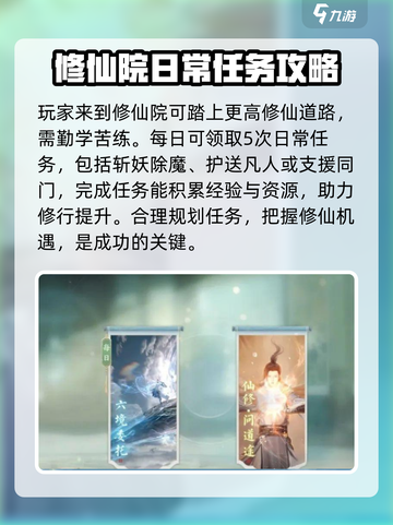 诛仙2手游仙修院攻略介绍截图2