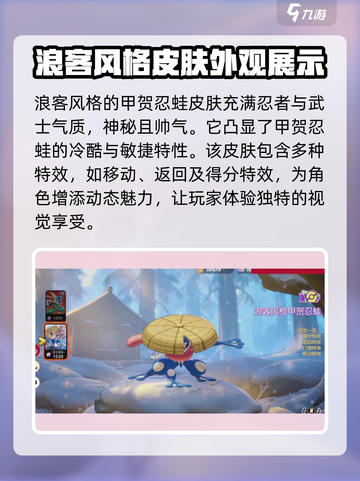 宝可梦大集结甲贺忍蛙皮肤有哪些介绍截图2