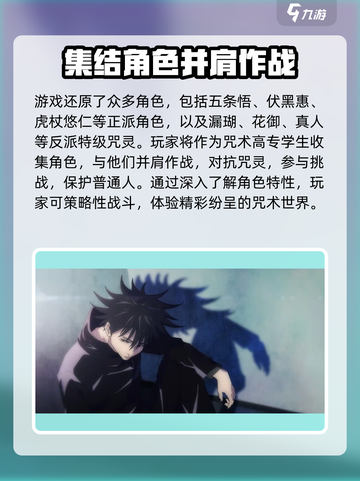 咒术回战手游最新版本在哪下介绍截图3