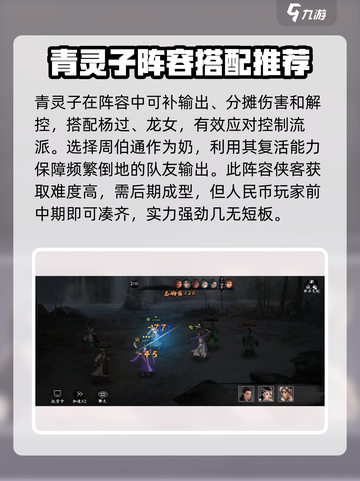 新射雕群侠传🔥青灵子最强阵容搭配🔥截图4