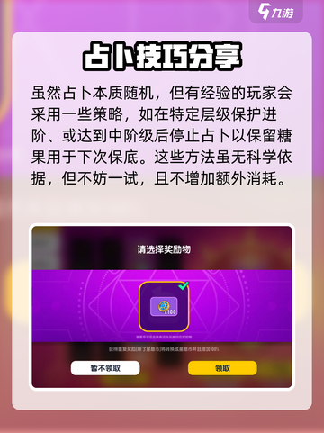 《香肠派对占卜保底大揭秘！概率党必看💥》截图4