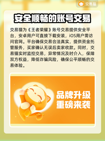 王者荣耀账号出售平台🔥哪里卖号最靠谱？截图2