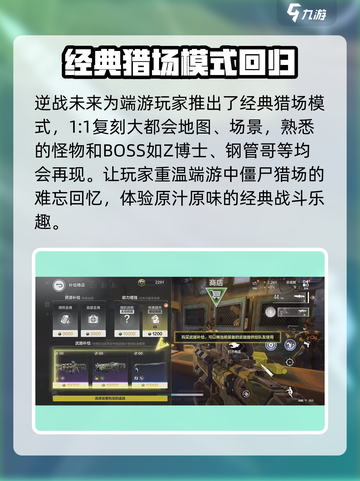 逆战🔥未来经典猎场玩法大揭秘🎉截图2