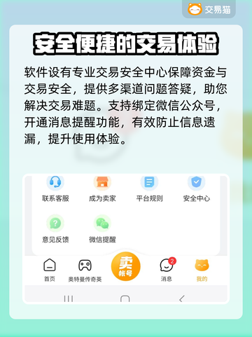 网上买账号安全吗？这些渠道让你放心交易！🔥🔒截图3