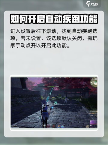 永劫无间手游自动疾跑设置💎让你快人一步！截图3