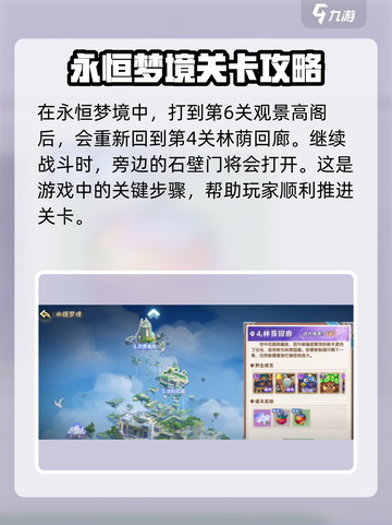 西普大陆手游永恒梦境怎么玩介绍截图2