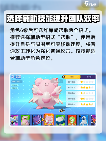 宝可梦大集结幸福蛋配招介绍介绍截图3
