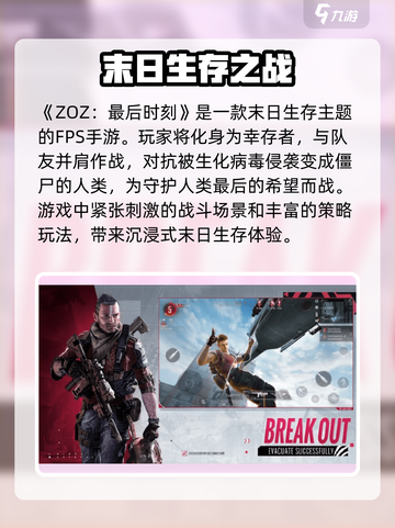 zoz最后时刻下载链接分享介绍截图3