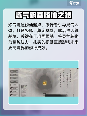 鬼谷八荒修为境界划分介绍截图2