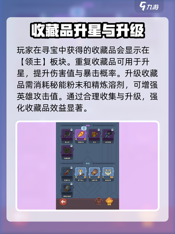 快来当领主收藏品🔥玩法全攻略💡截图4
