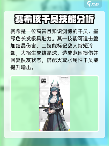 明日方舟终末地角色图鉴介绍截图6