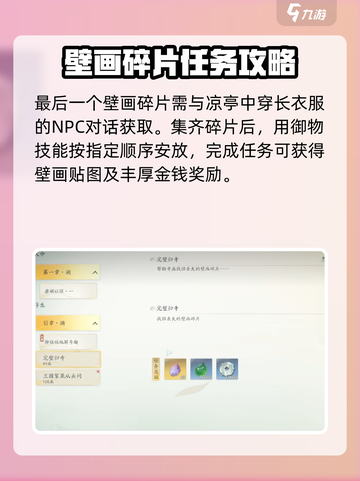仙剑世界苏州城壁画在哪里介绍截图4