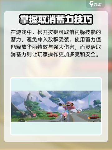 星之破晓🔥蓄力取消技巧大曝光！游戏技巧⚡截图4