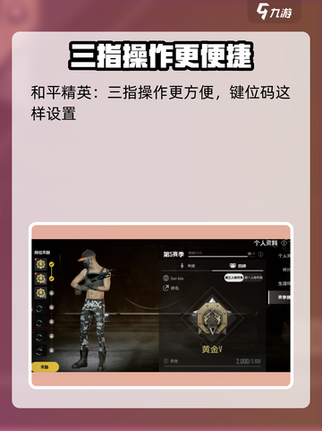 绝地求生未来之役三指键位码怎么设置介绍截图4