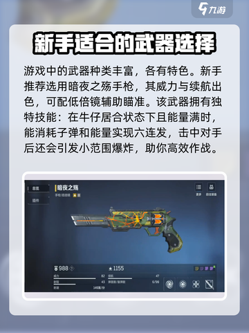 逆战未来开荒武器推荐介绍截图2