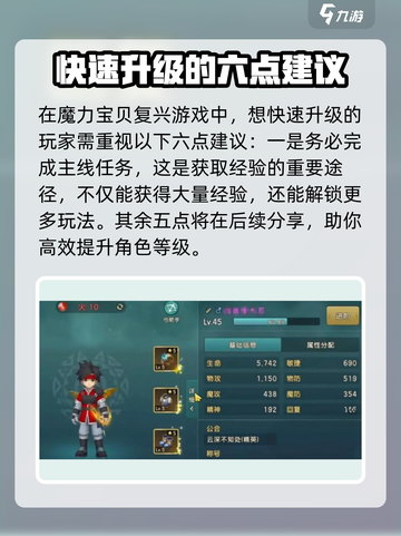 魔力宝贝复兴💥升级攻略来了！快速升级秘籍在这里👇截图2