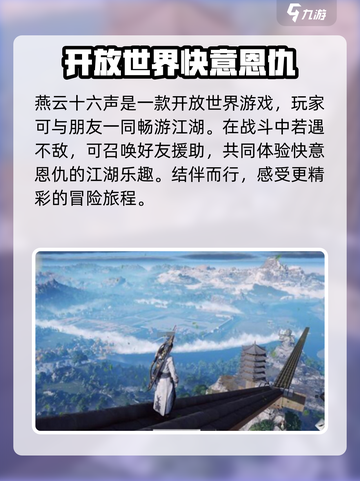 燕云十六声🔥联机模式大揭秘！能一起玩吗？截图4