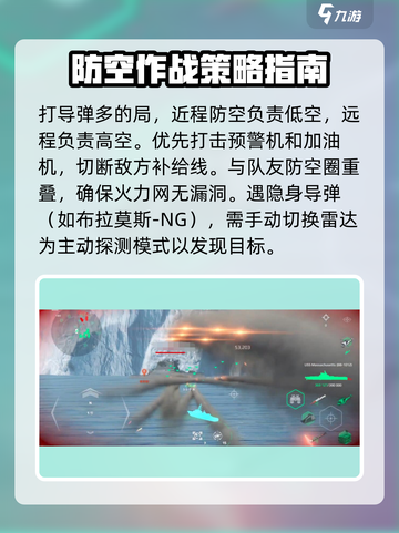 现代战舰防空推荐一览介绍截图3