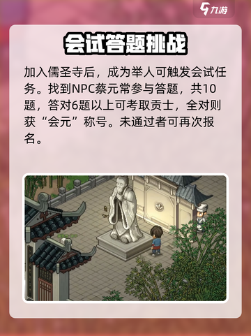 《大侠立志传》儒圣寺解惑答疑全攻略💥截图3