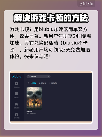 碧海黑帆卡顿？用这个加速器🔥超流畅！截图2
