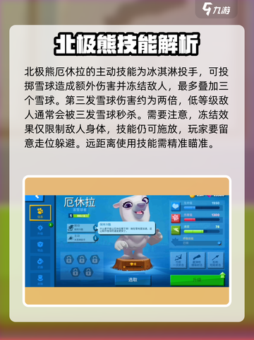 动物王者🔥北极熊厄休拉玩法大全游戏技巧分享🎉截图2