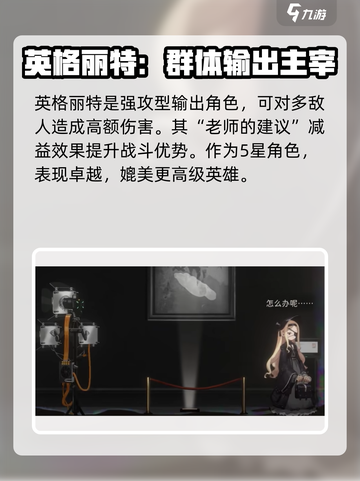 新月同行🔥英格莉特超强攻略🌟游戏党必看！截图2
