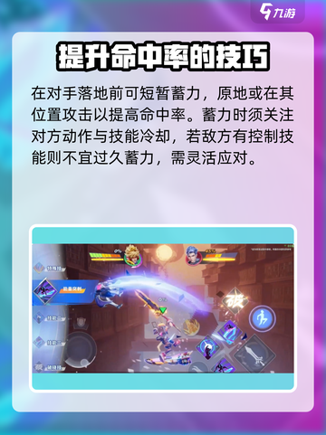 星之破晓空中蓄力怎么玩介绍截图5