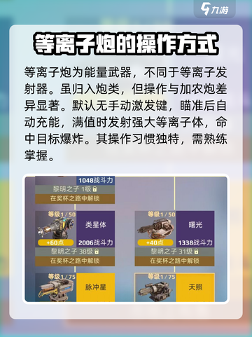 创世战车等离子炮怎么用介绍截图2