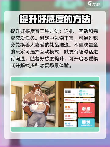 《遗失的终章》兽人好感狂飙秘籍🔥兽人攻略全揭秘！截图3