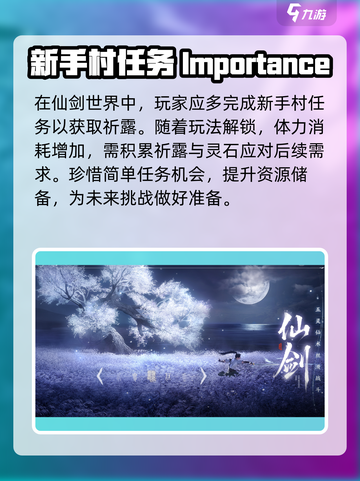 仙剑世界💥祈露获取方法大公开！🔥截图5