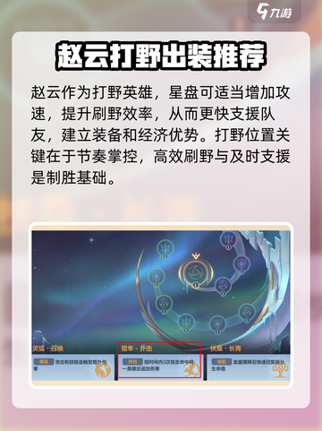 曙光英雄赵云星盘推荐💥赵云专属星盘🔥截图3