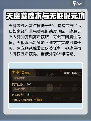 大侠立志传内功获取渠道有哪些介绍截图4
