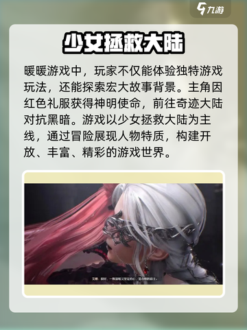 无限暖暖世界观是怎样的介绍截图2