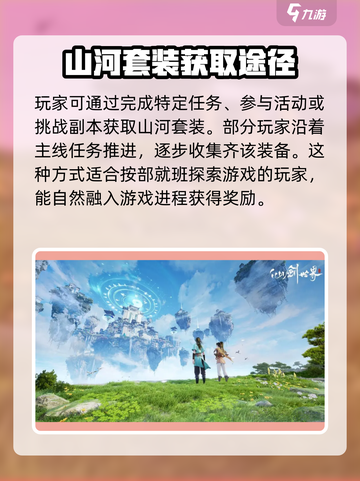 仙剑世界🔥山河套装技能属性全面解析！截图4