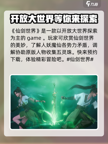仙剑世界测评介绍介绍截图2