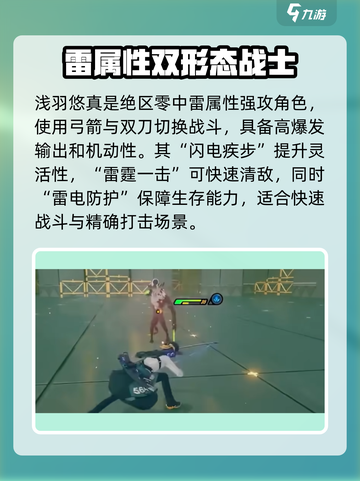 绝区零浅羽悠真配队介绍介绍截图2