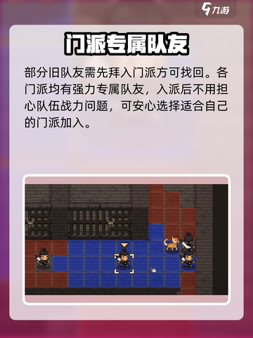 大江湖之苍龙与白鸟找回队友方法介绍截图2