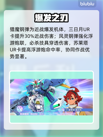 🔥SD钢弹新UR炸裂登场💥截图3