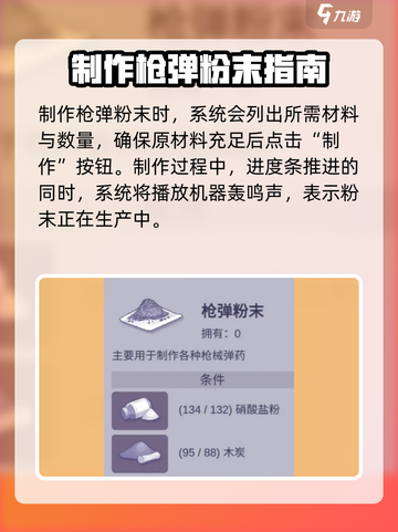 阿瑞斯病毒2🔥枪弹粉末制作方法大公开！新手必看截图3