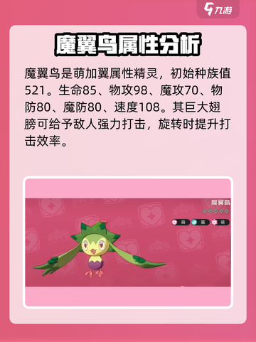 洛克王国🔥魔翼鸟超详细解析来了！⚡必看截图2