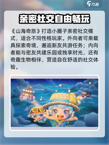 山海奇旅好玩吗介绍截图6