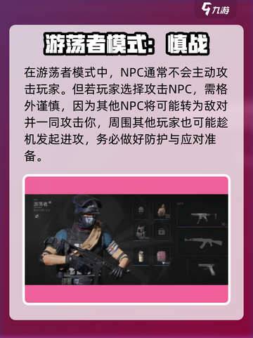 🔥萤火突击游荡者玩法曝光！💥截图4