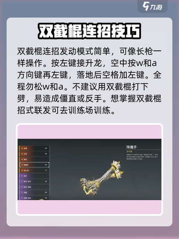 永劫无间手游🔥金双节棍使用技巧大公开！截图2