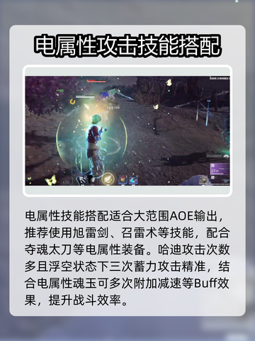 永劫无间手游🔥哈迪最强魂玉搭配秘籍🎉截图3