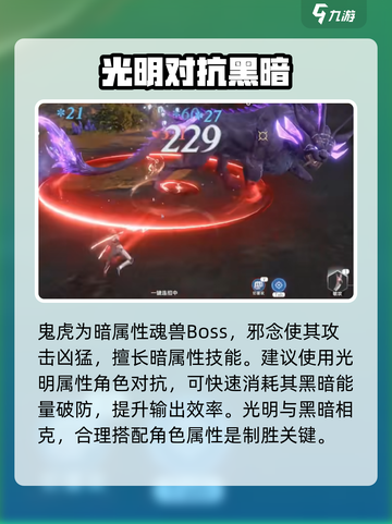 斗罗大陆猎魂世界鬼虎怎么打介绍截图2